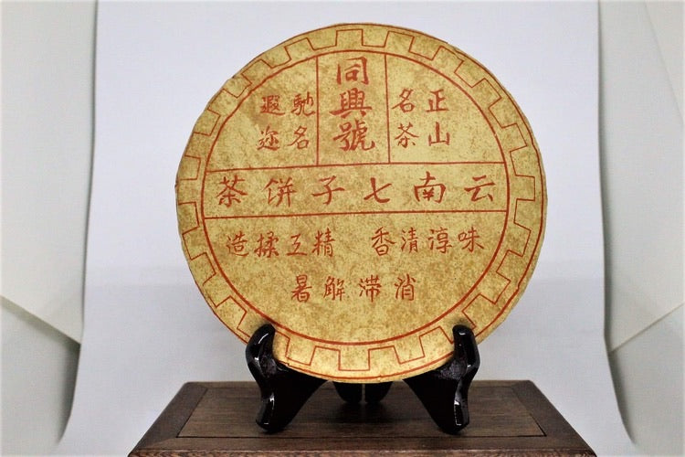 1980s late to 90’s Tong Xing Hao Yellow Oil  paper sheng Beeng Cha - 350g