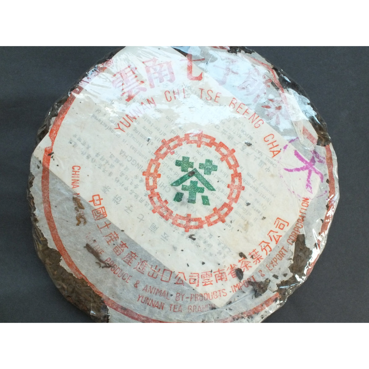 1980's Purple Sky "Zi Tian" 8592