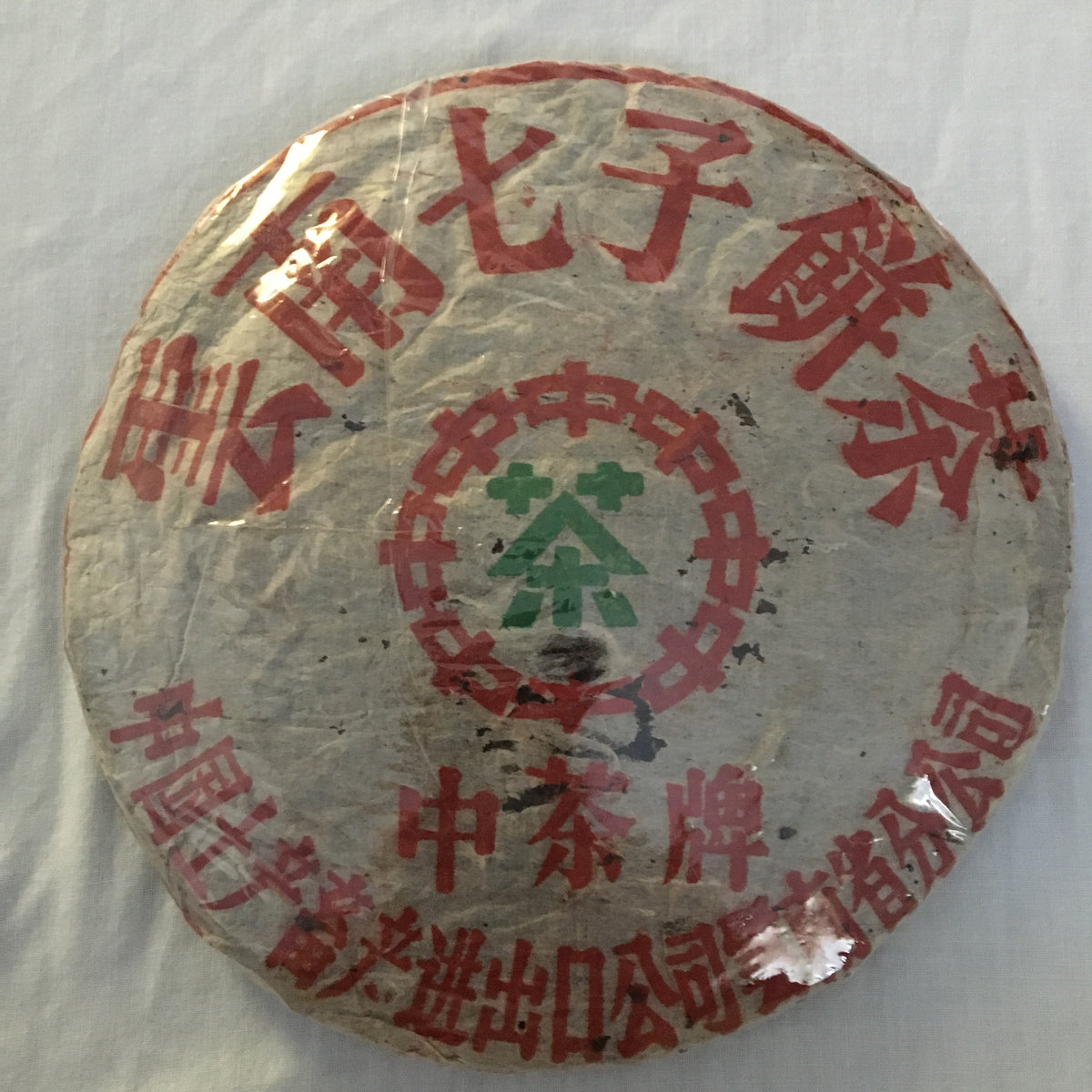 1970’s Zhong Cha Iron Cake Simplified Letters 330 gram